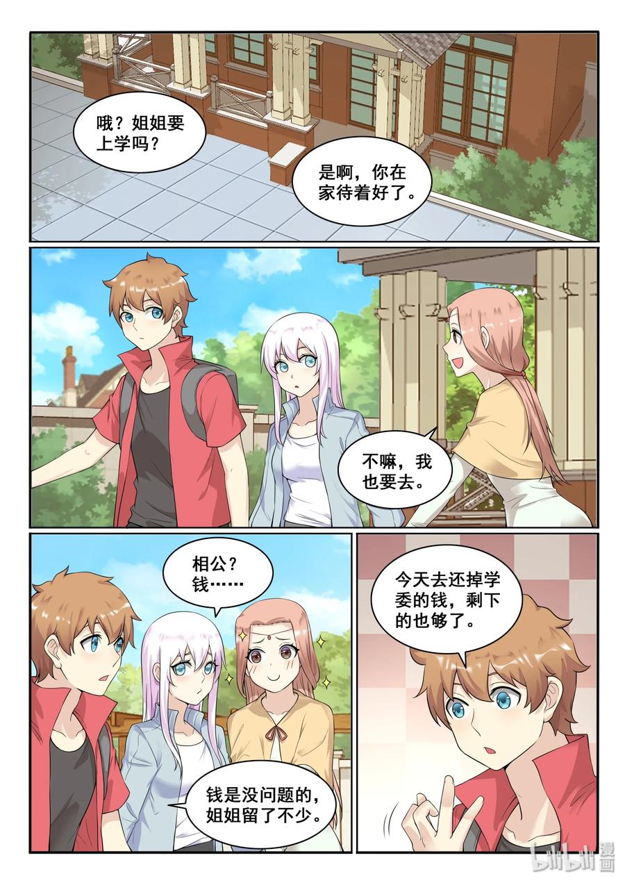 我的老婆是妲己韩漫全集-129 第一百二十九话无删减无遮挡章节图片 