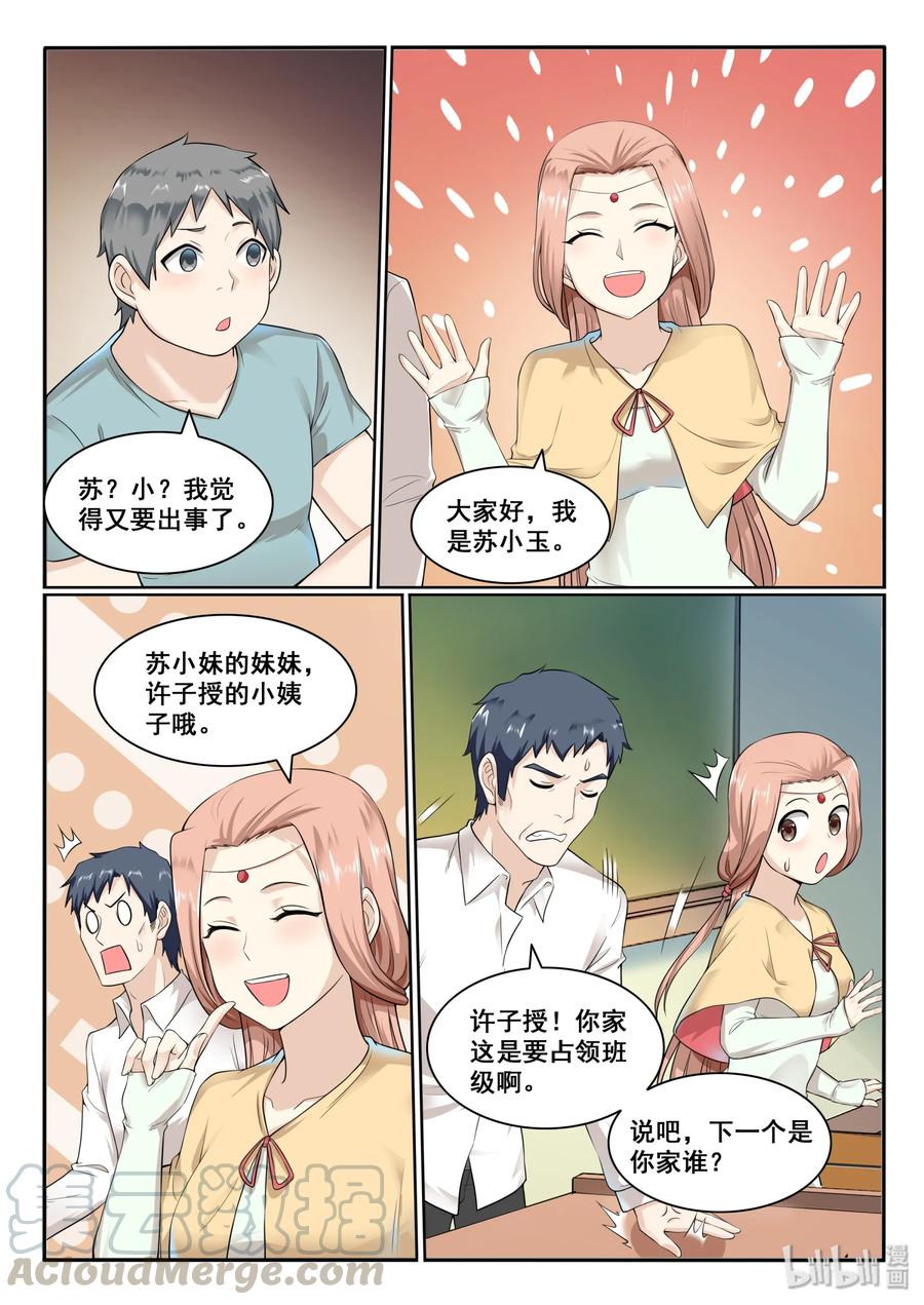 我的老婆是妲己韩漫全集-129 第一百二十九话无删减无遮挡章节图片 
