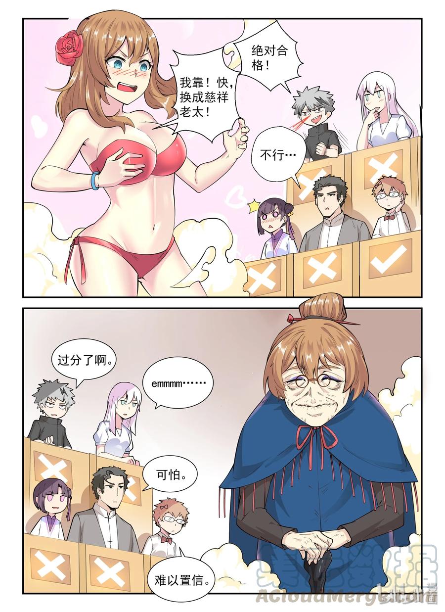 我的老婆是妲己韩漫全集-133 第一百三十三话无删减无遮挡章节图片 