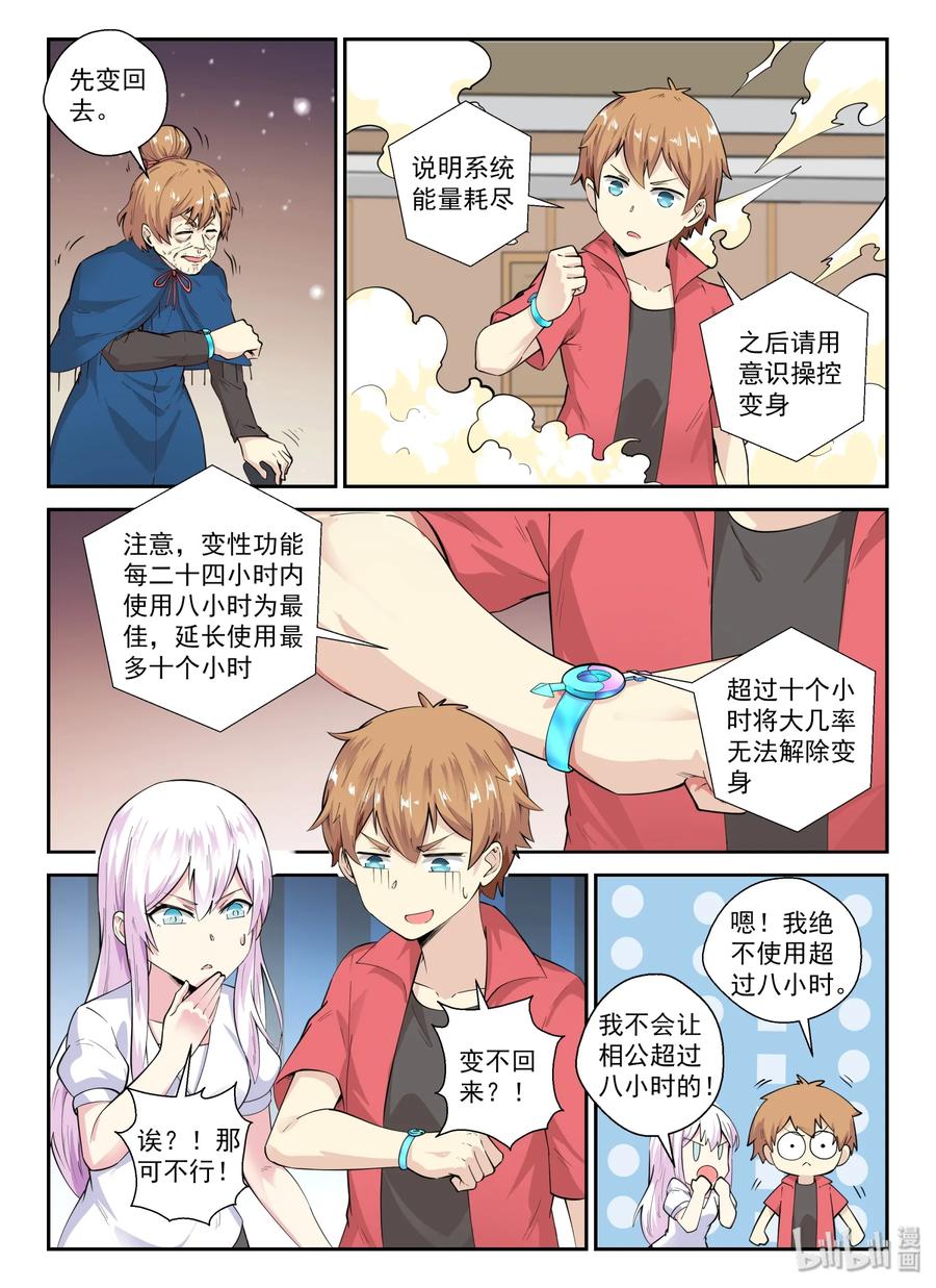 我的老婆是妲己韩漫全集-133 第一百三十三话无删减无遮挡章节图片 