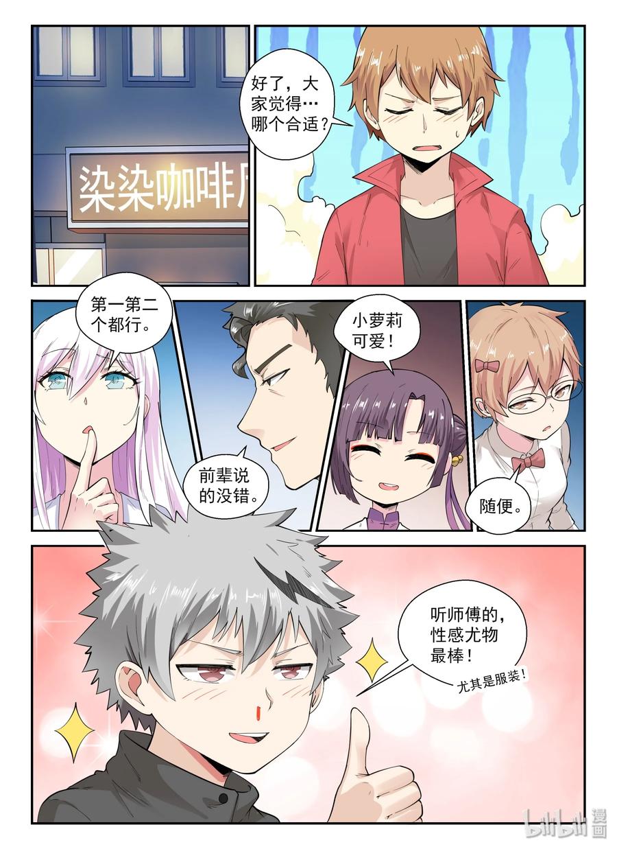 我的老婆是妲己韩漫全集-133 第一百三十三话无删减无遮挡章节图片 