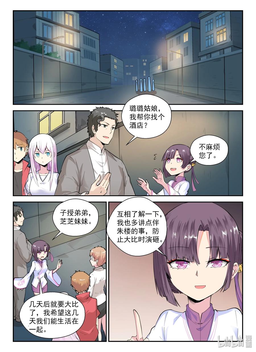 我的老婆是妲己韩漫全集-133 第一百三十三话无删减无遮挡章节图片 