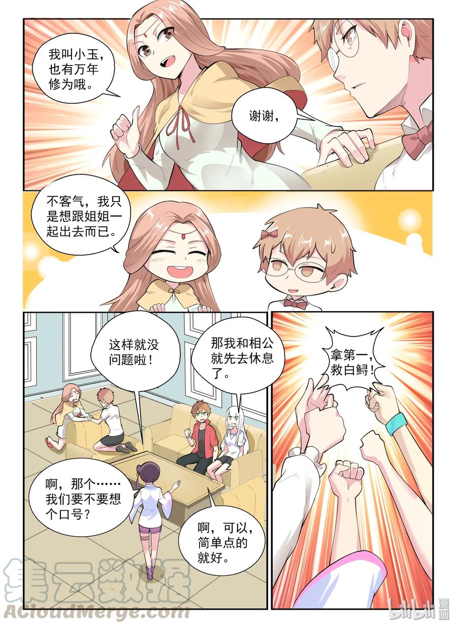 我的老婆是妲己韩漫全集-133 第一百三十三话无删减无遮挡章节图片 