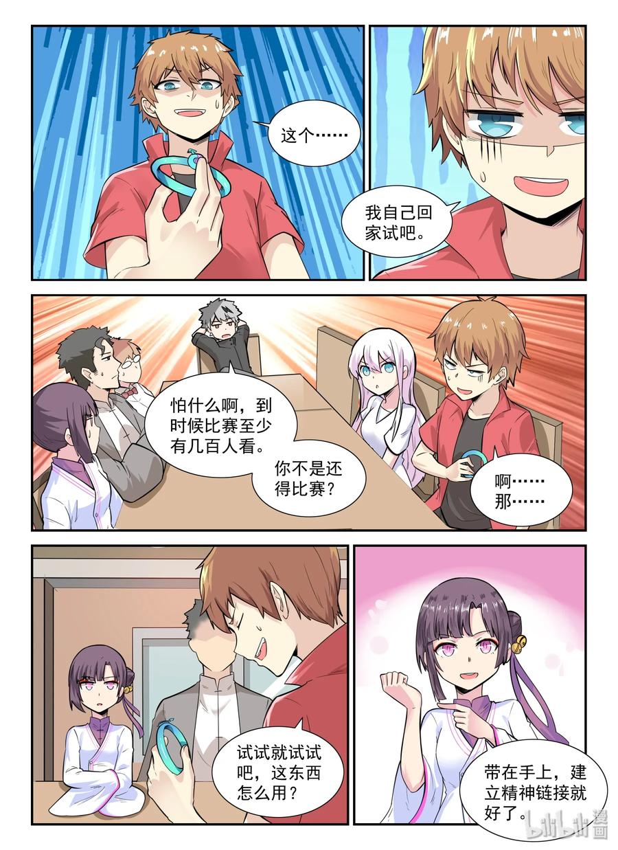 我的老婆是妲己韩漫全集-133 第一百三十三话无删减无遮挡章节图片 