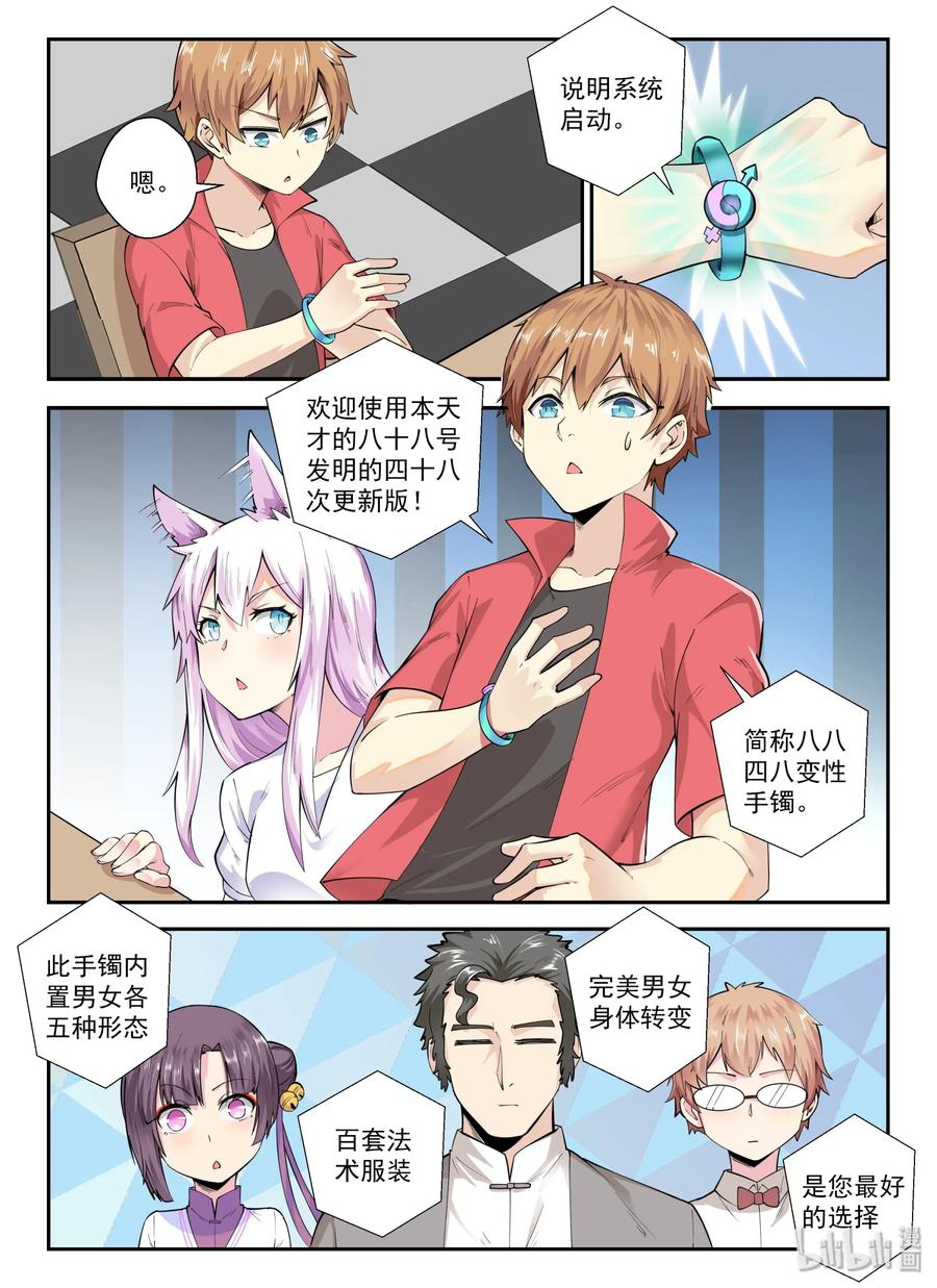我的老婆是妲己韩漫全集-133 第一百三十三话无删减无遮挡章节图片 