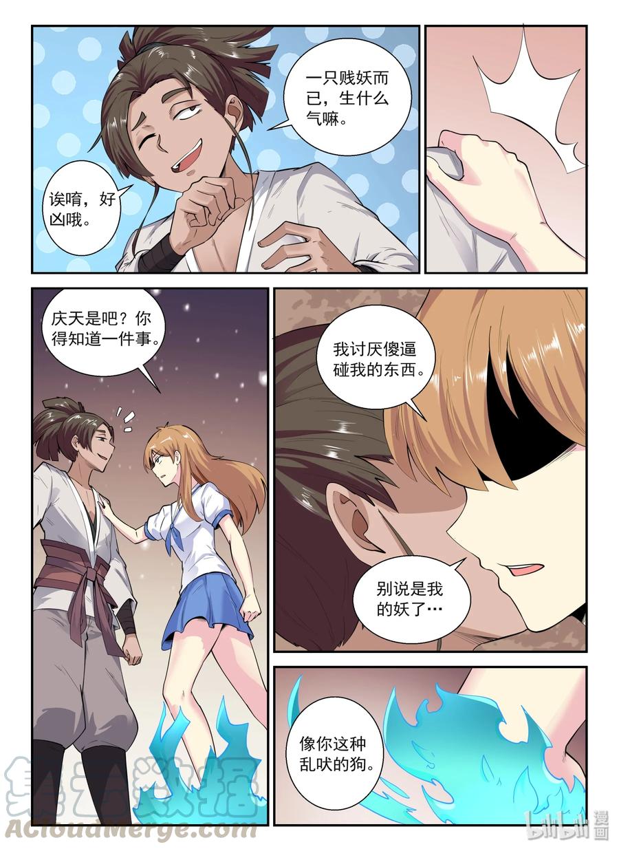 我的老婆是妲己韩漫全集-137 第一百三十七话无删减无遮挡章节图片 