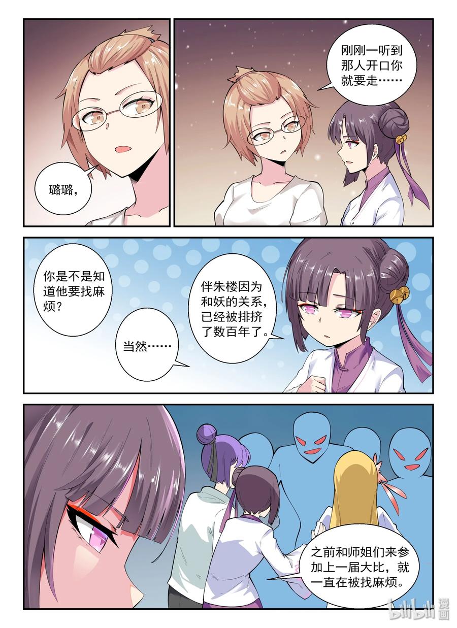 我的老婆是妲己韩漫全集-137 第一百三十七话无删减无遮挡章节图片 