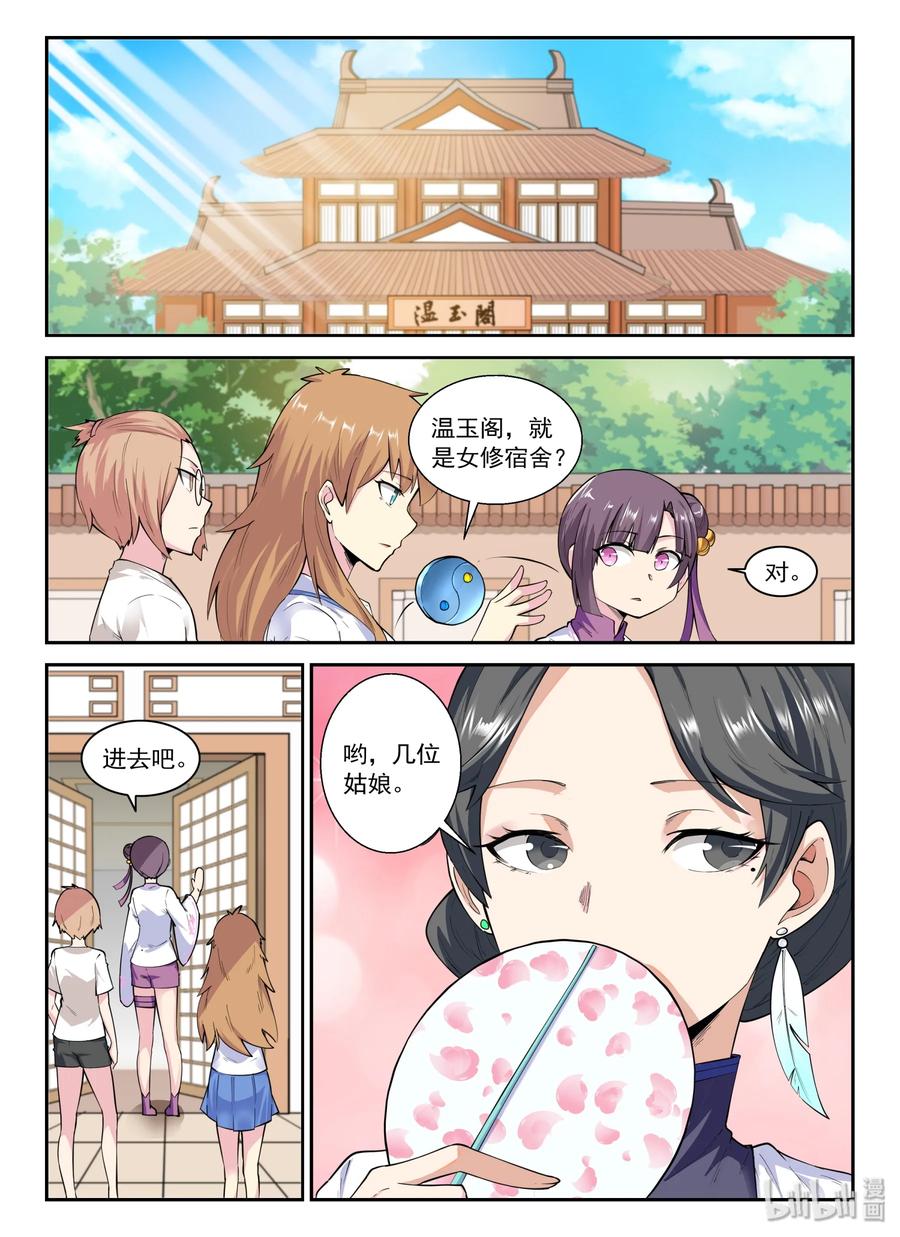 我的老婆是妲己韩漫全集-137 第一百三十七话无删减无遮挡章节图片 