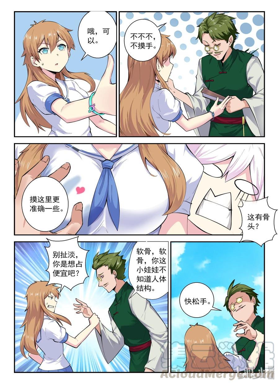 我的老婆是妲己韩漫全集-137 第一百三十七话无删减无遮挡章节图片 