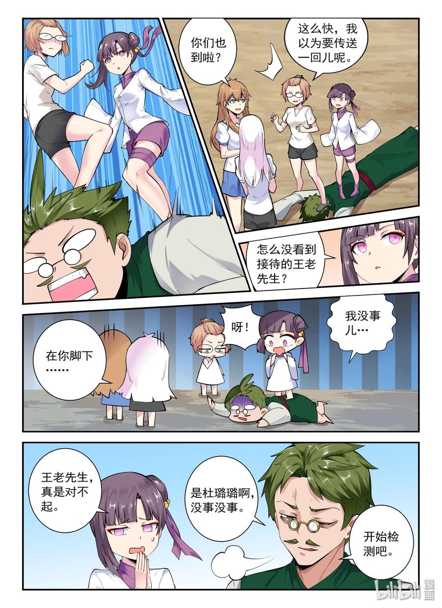 我的老婆是妲己韩漫全集-137 第一百三十七话无删减无遮挡章节图片 