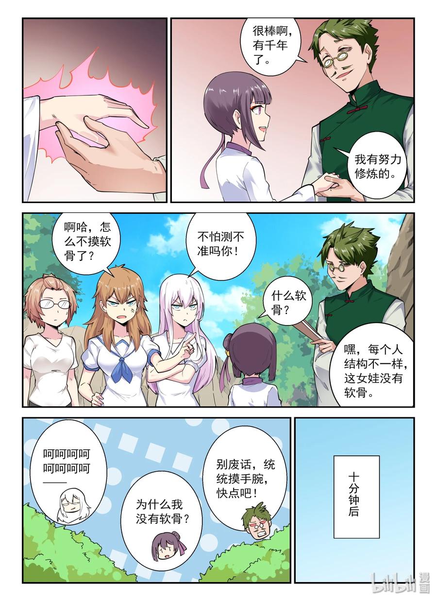 我的老婆是妲己韩漫全集-137 第一百三十七话无删减无遮挡章节图片 