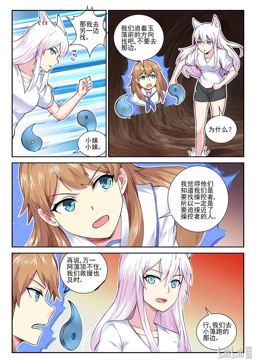 我的老婆是妲己韩漫全集-144 第一百四十四话无删减无遮挡章节图片 