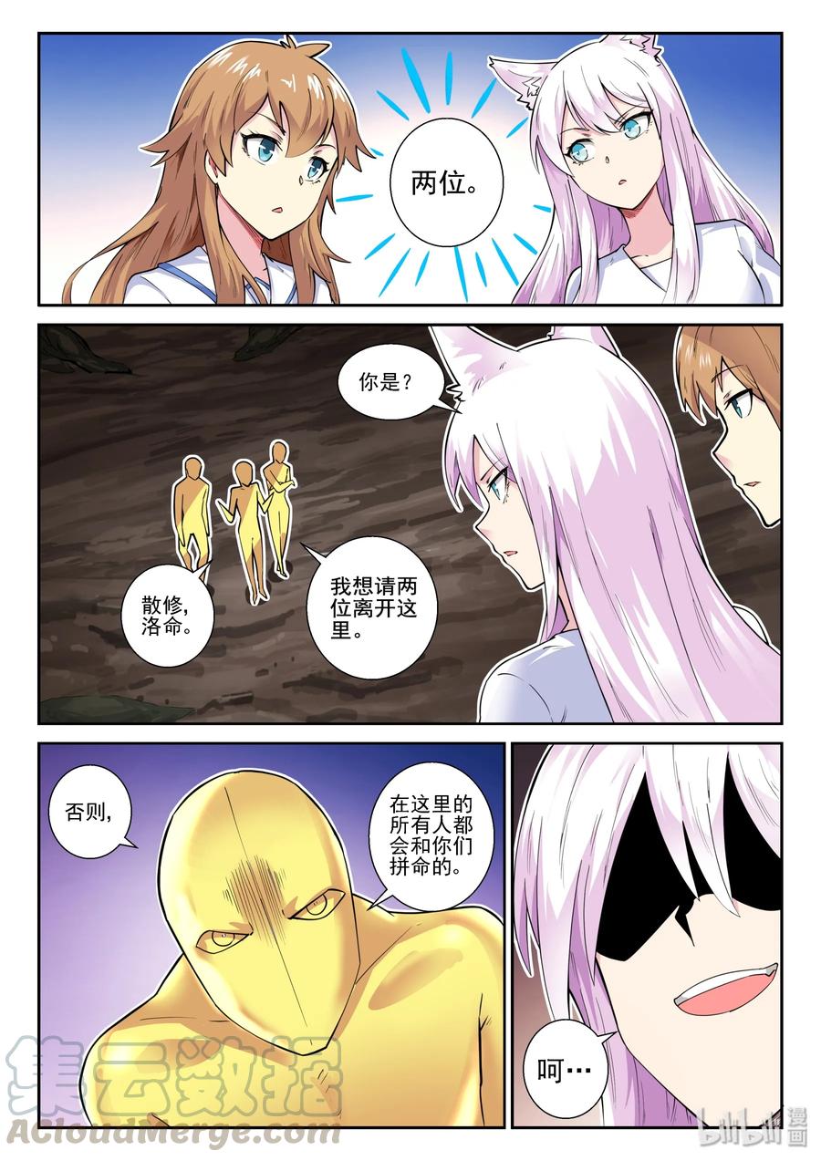 我的老婆是妲己韩漫全集-144 第一百四十四话无删减无遮挡章节图片 