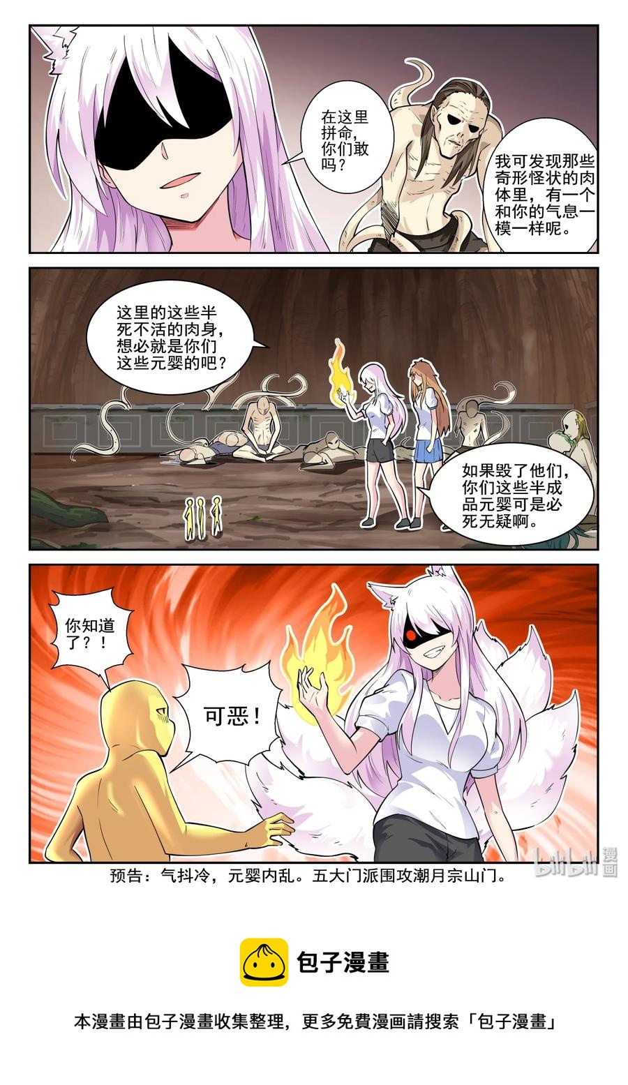 我的老婆是妲己韩漫全集-144 第一百四十四话无删减无遮挡章节图片 