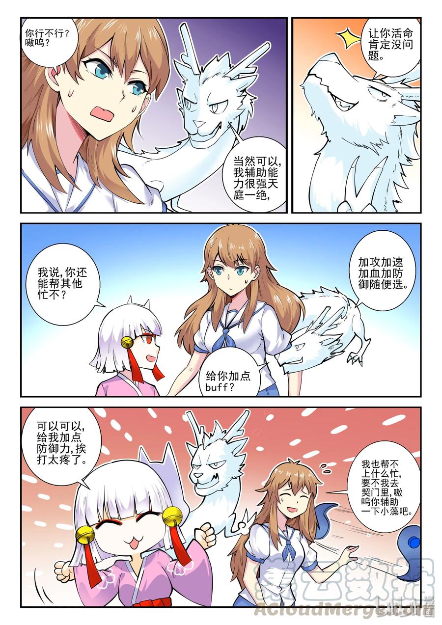 我的老婆是妲己韩漫全集-144 第一百四十四话无删减无遮挡章节图片 