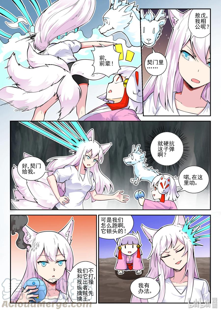 我的老婆是妲己韩漫全集-144 第一百四十四话无删减无遮挡章节图片 