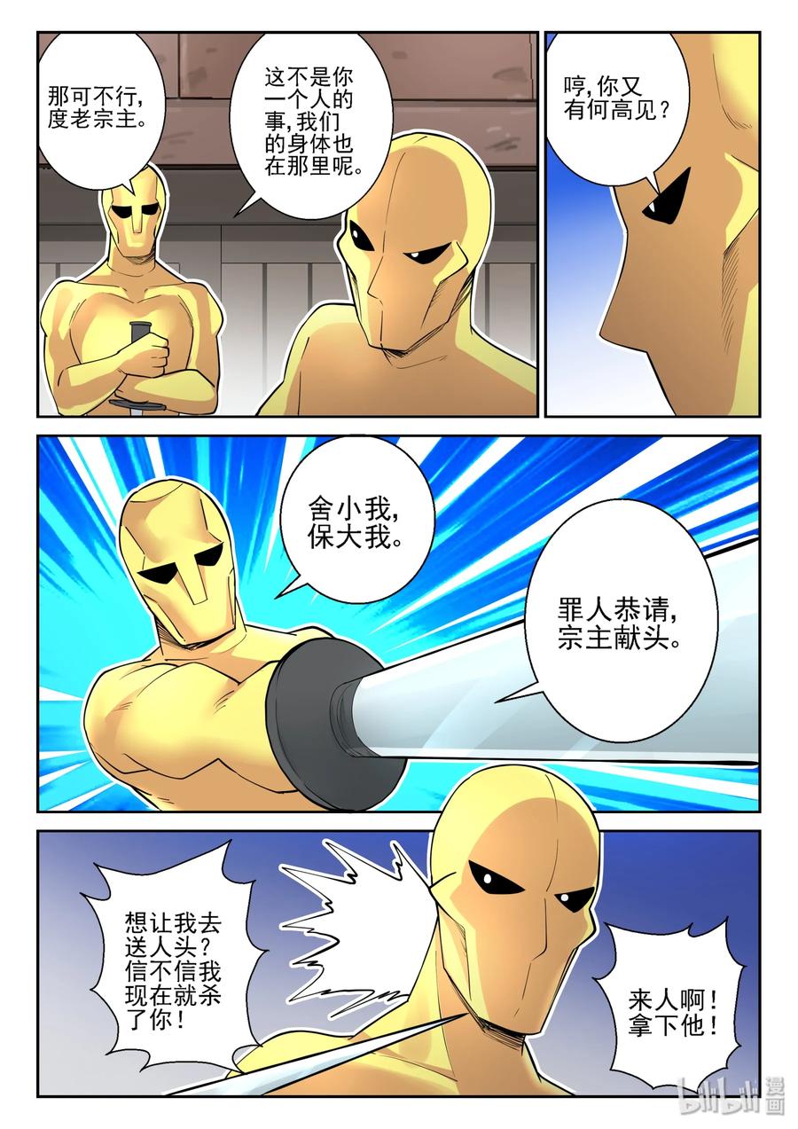 我的老婆是妲己韩漫全集-145 第一百四十五话无删减无遮挡章节图片 