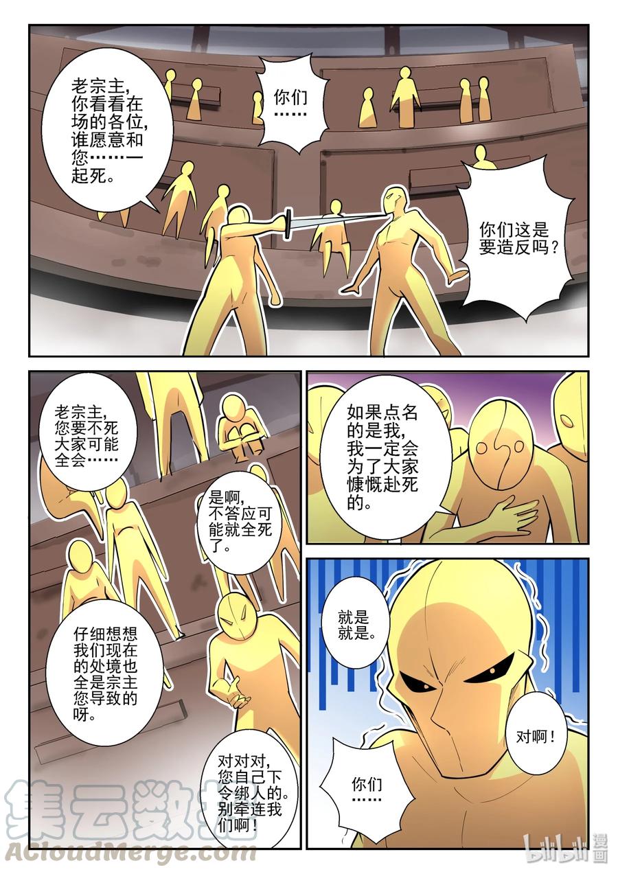 我的老婆是妲己韩漫全集-145 第一百四十五话无删减无遮挡章节图片 