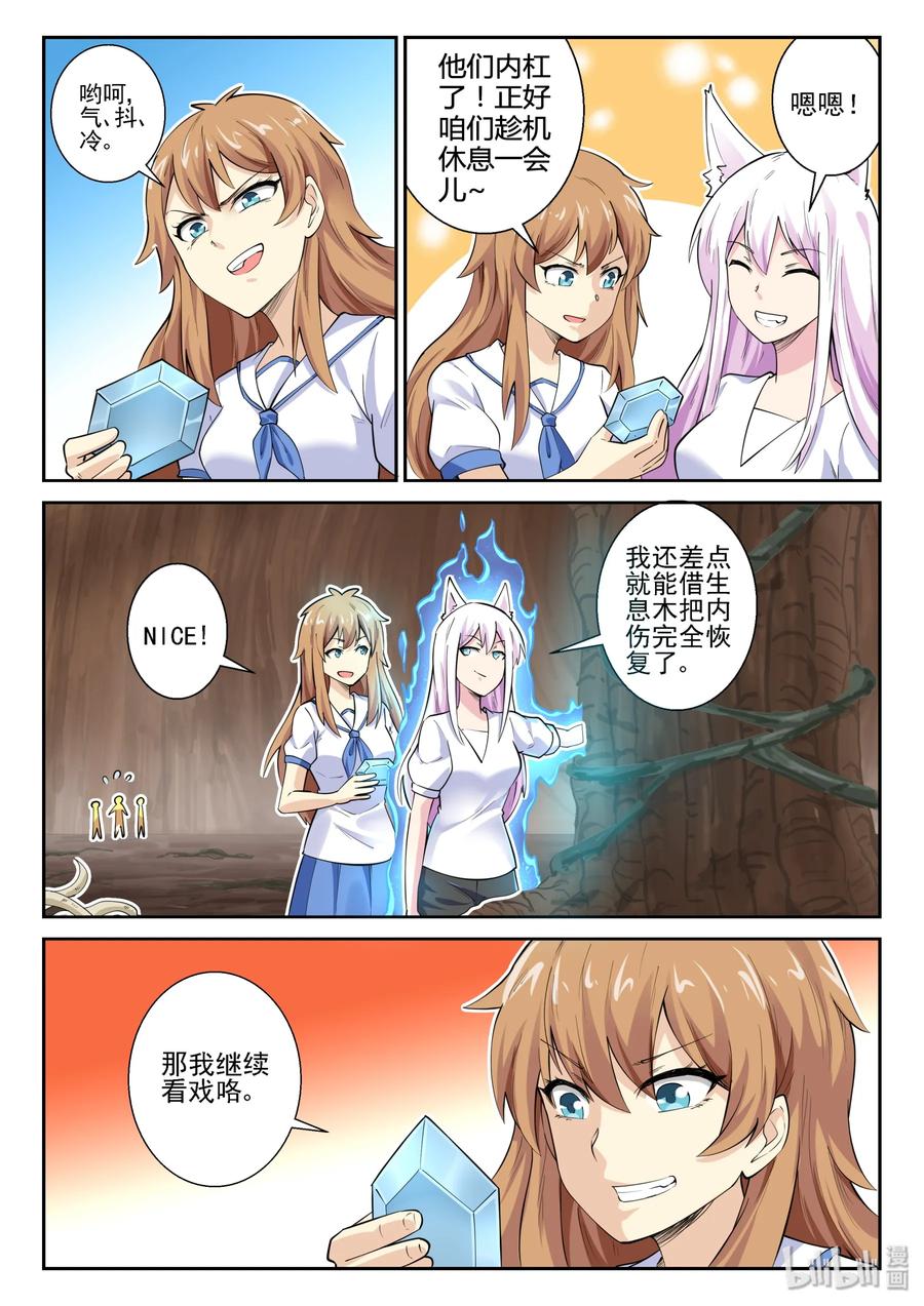 我的老婆是妲己韩漫全集-145 第一百四十五话无删减无遮挡章节图片 