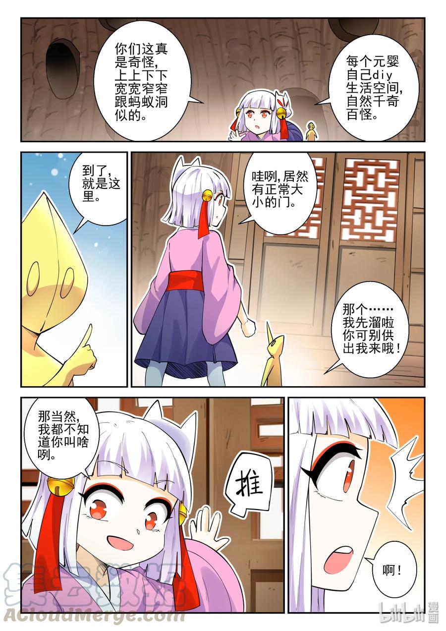我的老婆是妲己韩漫全集-145 第一百四十五话无删减无遮挡章节图片 
