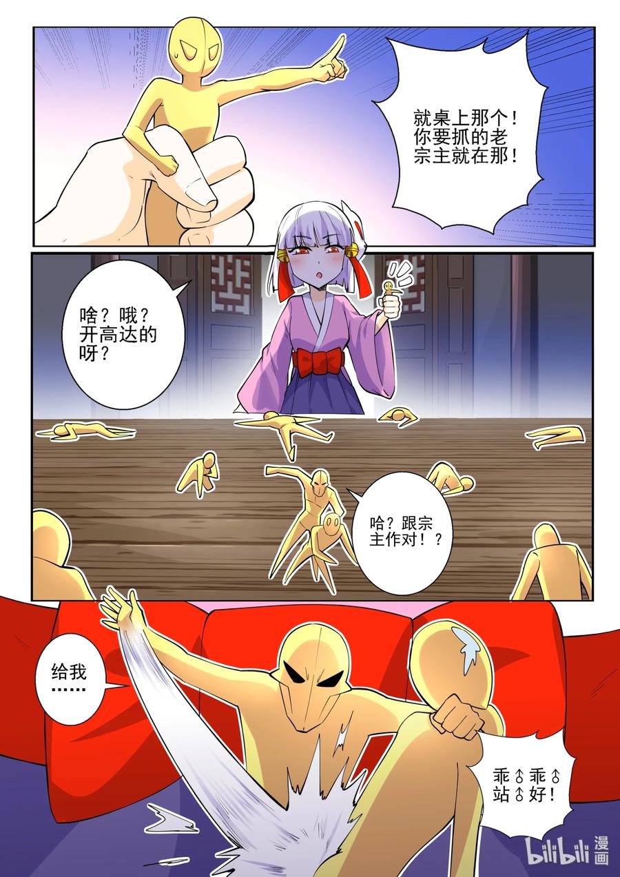 我的老婆是妲己韩漫全集-145 第一百四十五话无删减无遮挡章节图片 