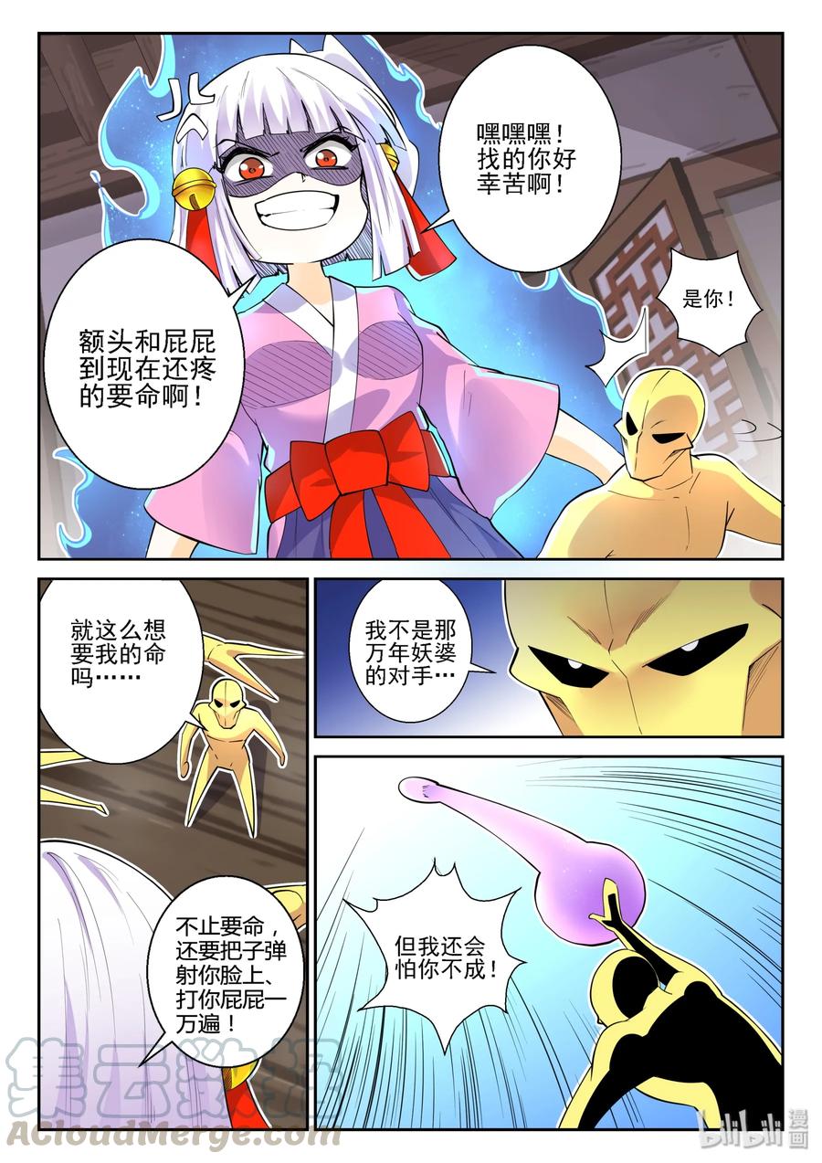 我的老婆是妲己韩漫全集-145 第一百四十五话无删减无遮挡章节图片 