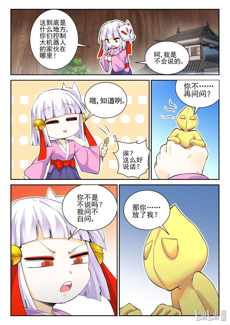 我的老婆是妲己韩漫全集-145 第一百四十五话无删减无遮挡章节图片 