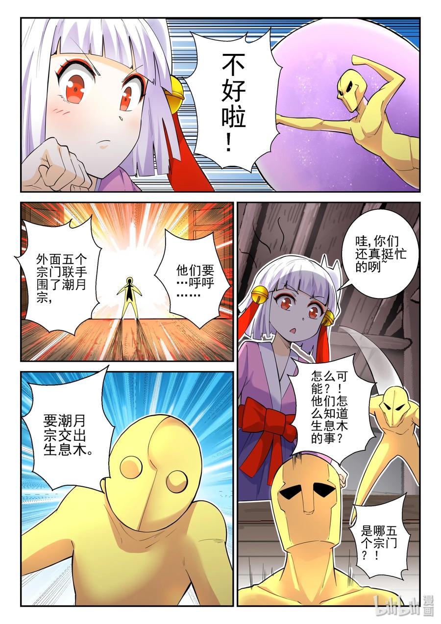 我的老婆是妲己韩漫全集-145 第一百四十五话无删减无遮挡章节图片 