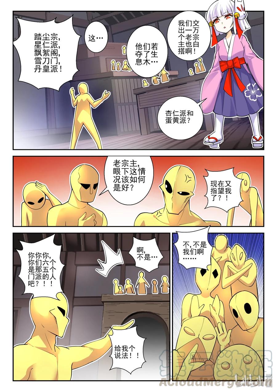 我的老婆是妲己韩漫全集-145 第一百四十五话无删减无遮挡章节图片 