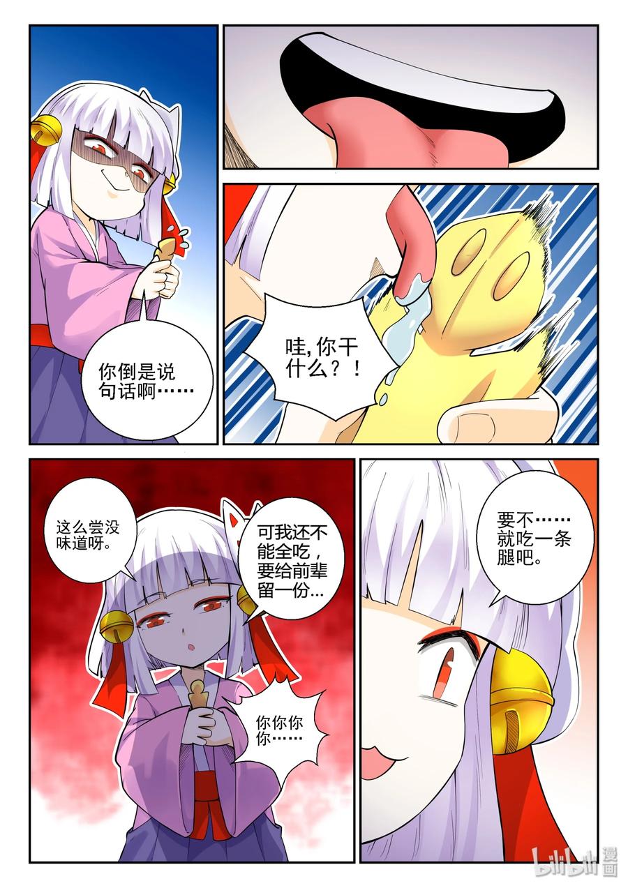 我的老婆是妲己韩漫全集-145 第一百四十五话无删减无遮挡章节图片 