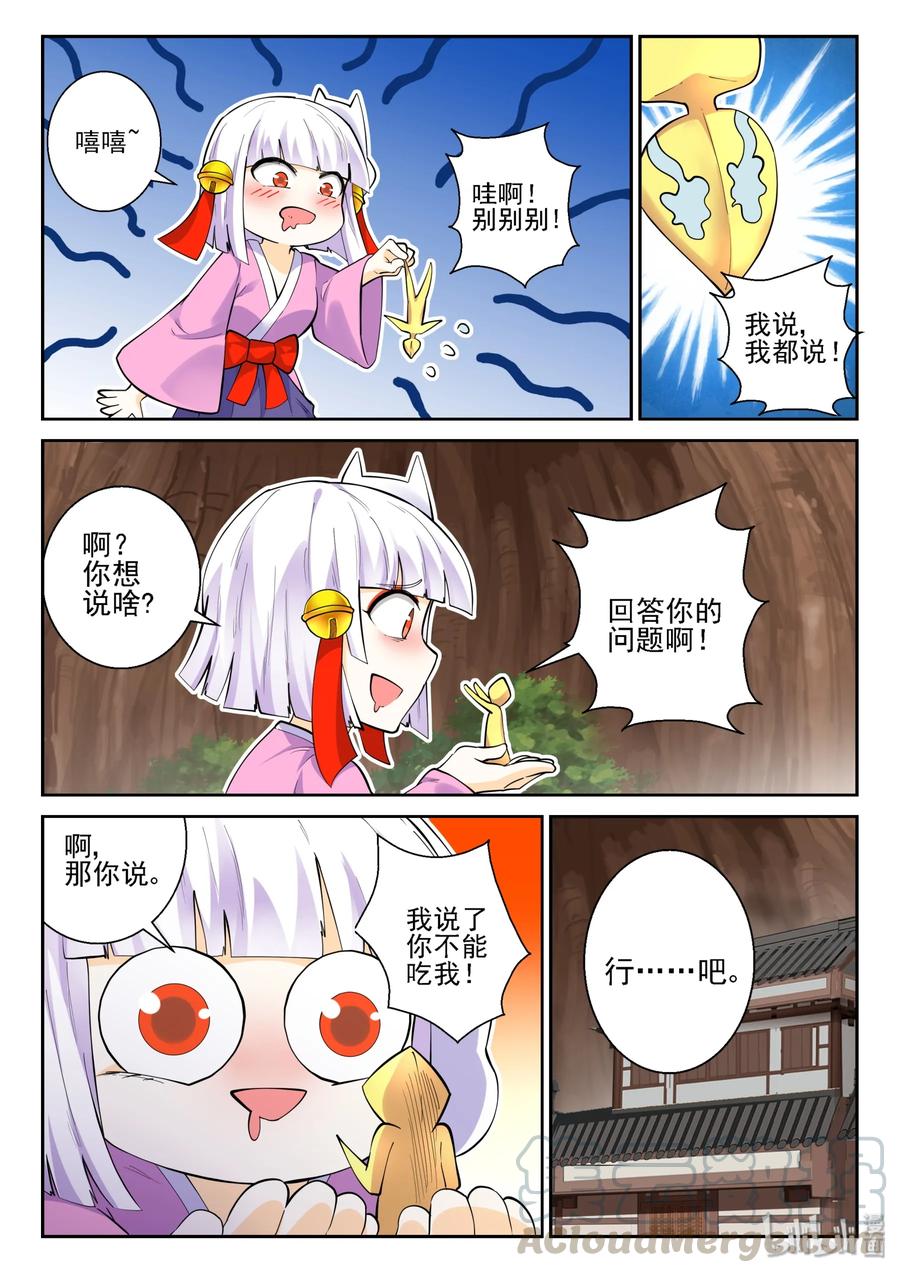 我的老婆是妲己韩漫全集-145 第一百四十五话无删减无遮挡章节图片 