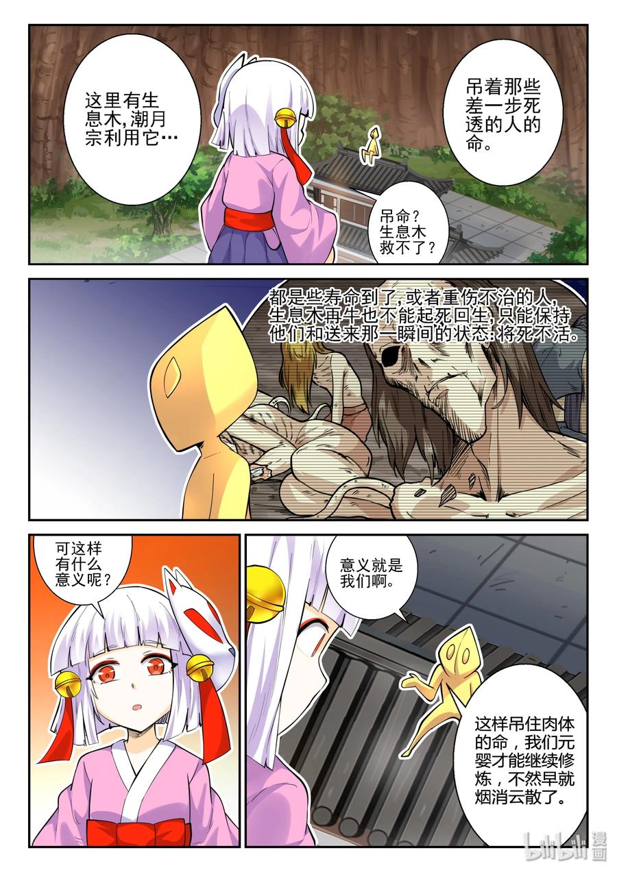 我的老婆是妲己韩漫全集-145 第一百四十五话无删减无遮挡章节图片 