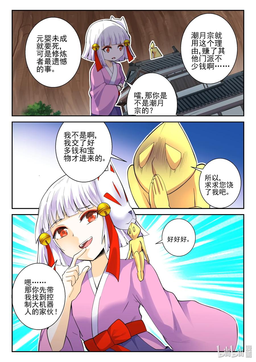 我的老婆是妲己韩漫全集-145 第一百四十五话无删减无遮挡章节图片 