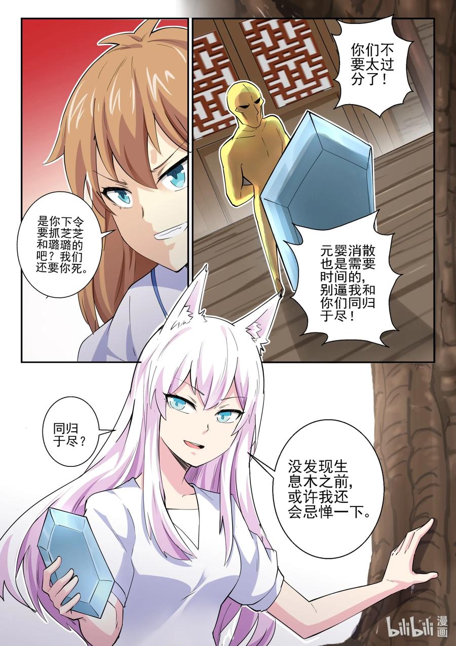 我的老婆是妲己韩漫全集-145 第一百四十五话无删减无遮挡章节图片 