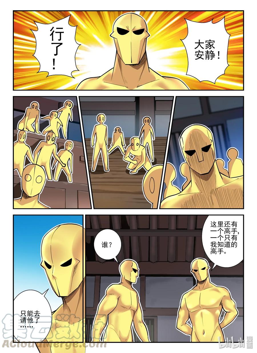 我的老婆是妲己韩漫全集-146 第一百四十六话无删减无遮挡章节图片 