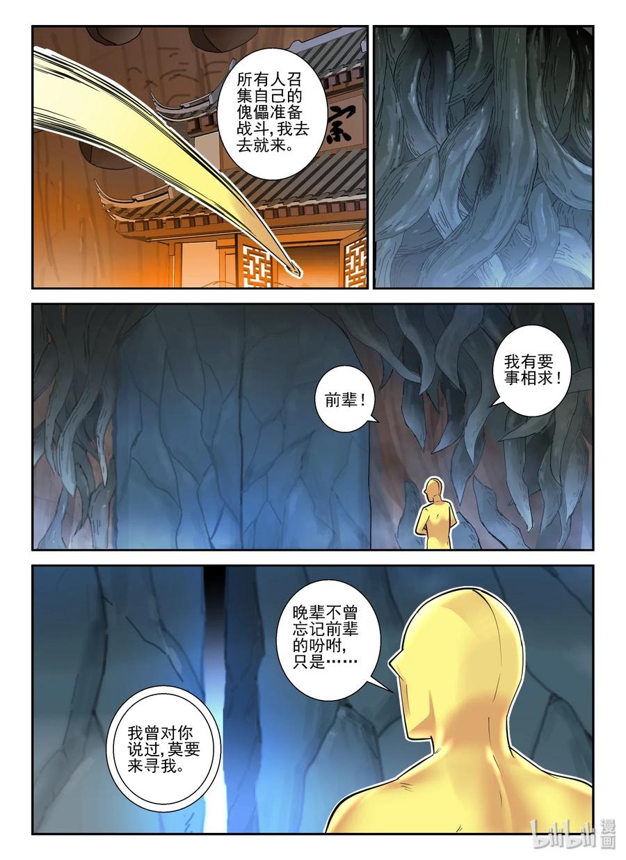 我的老婆是妲己韩漫全集-146 第一百四十六话无删减无遮挡章节图片 