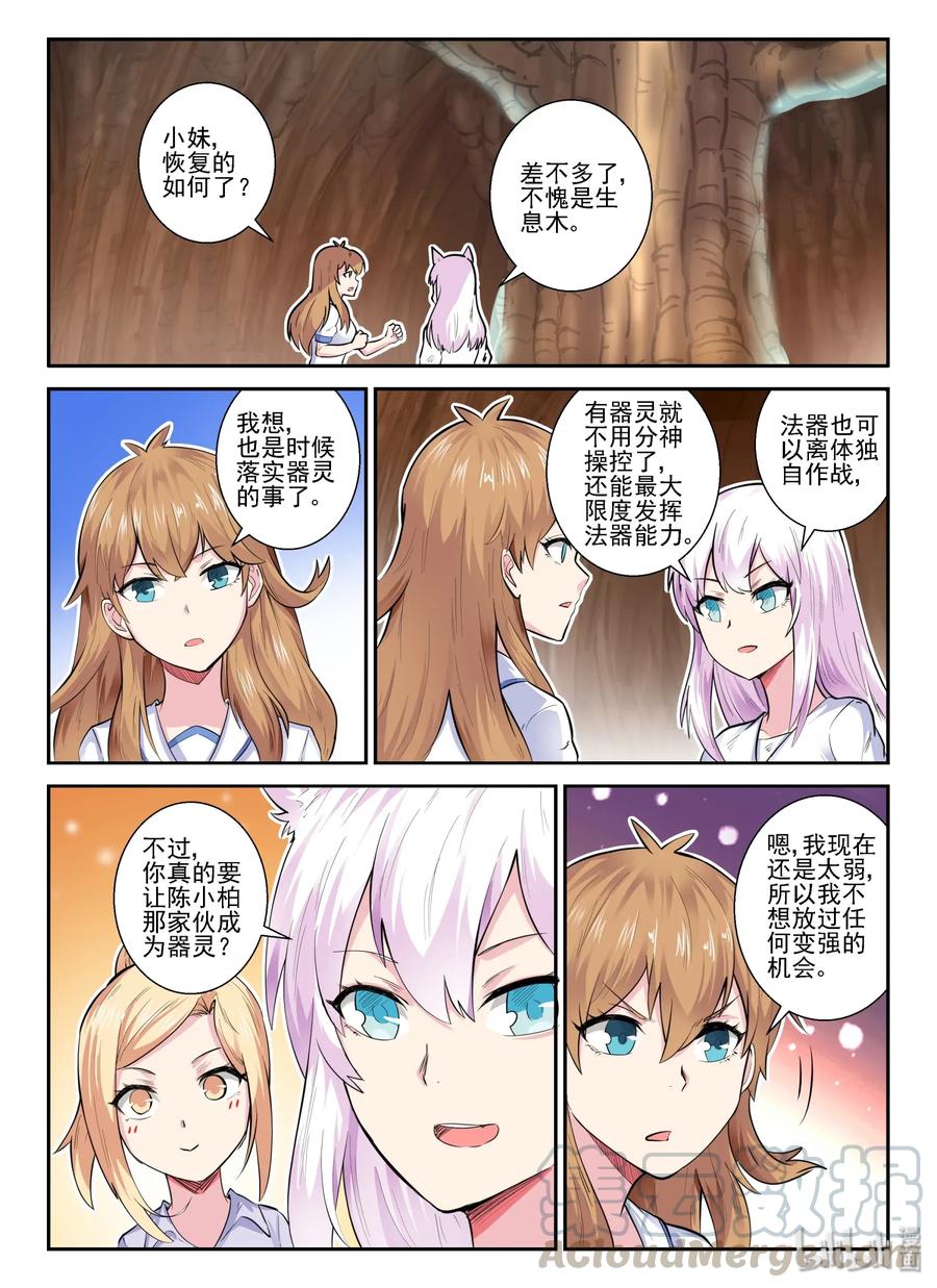 我的老婆是妲己韩漫全集-146 第一百四十六话无删减无遮挡章节图片 