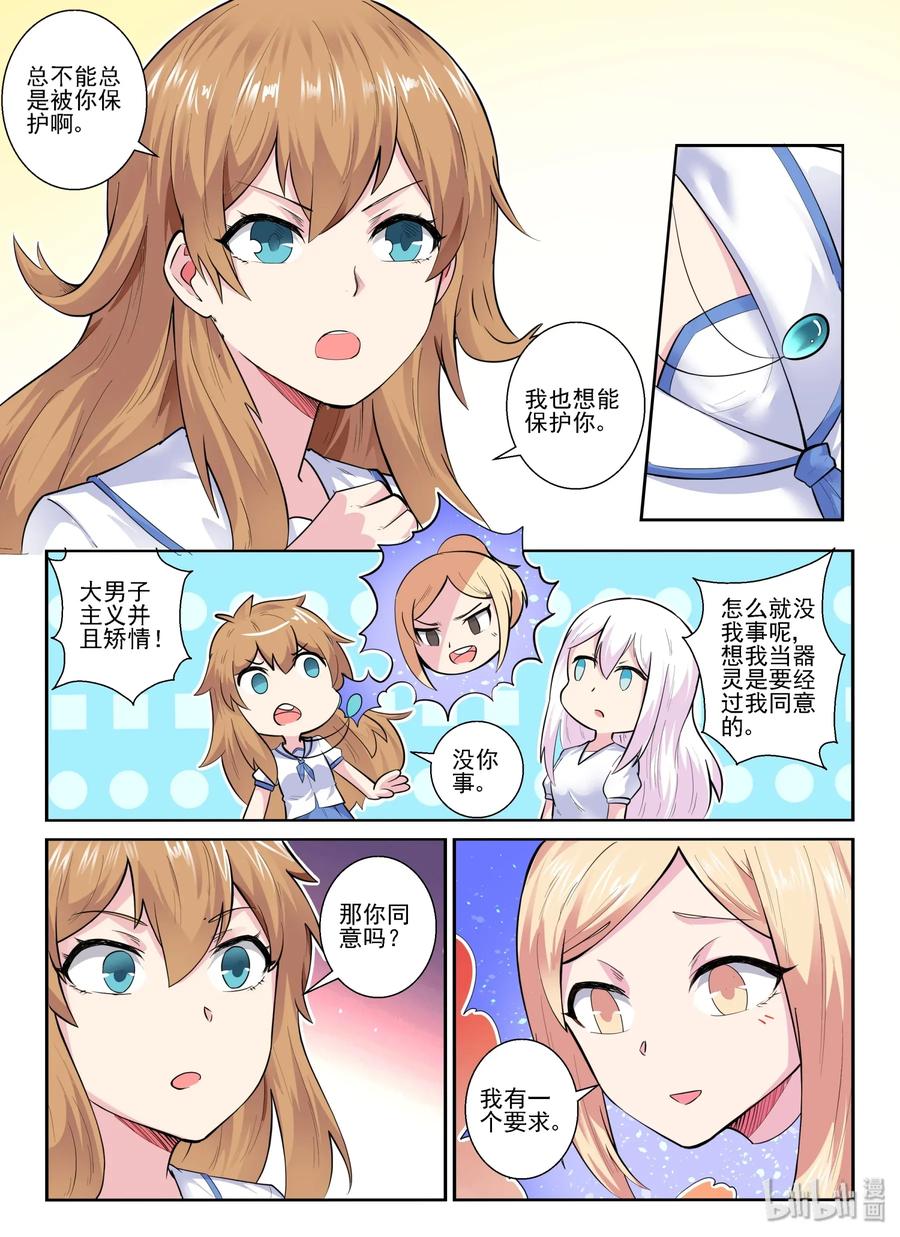 我的老婆是妲己韩漫全集-146 第一百四十六话无删减无遮挡章节图片 