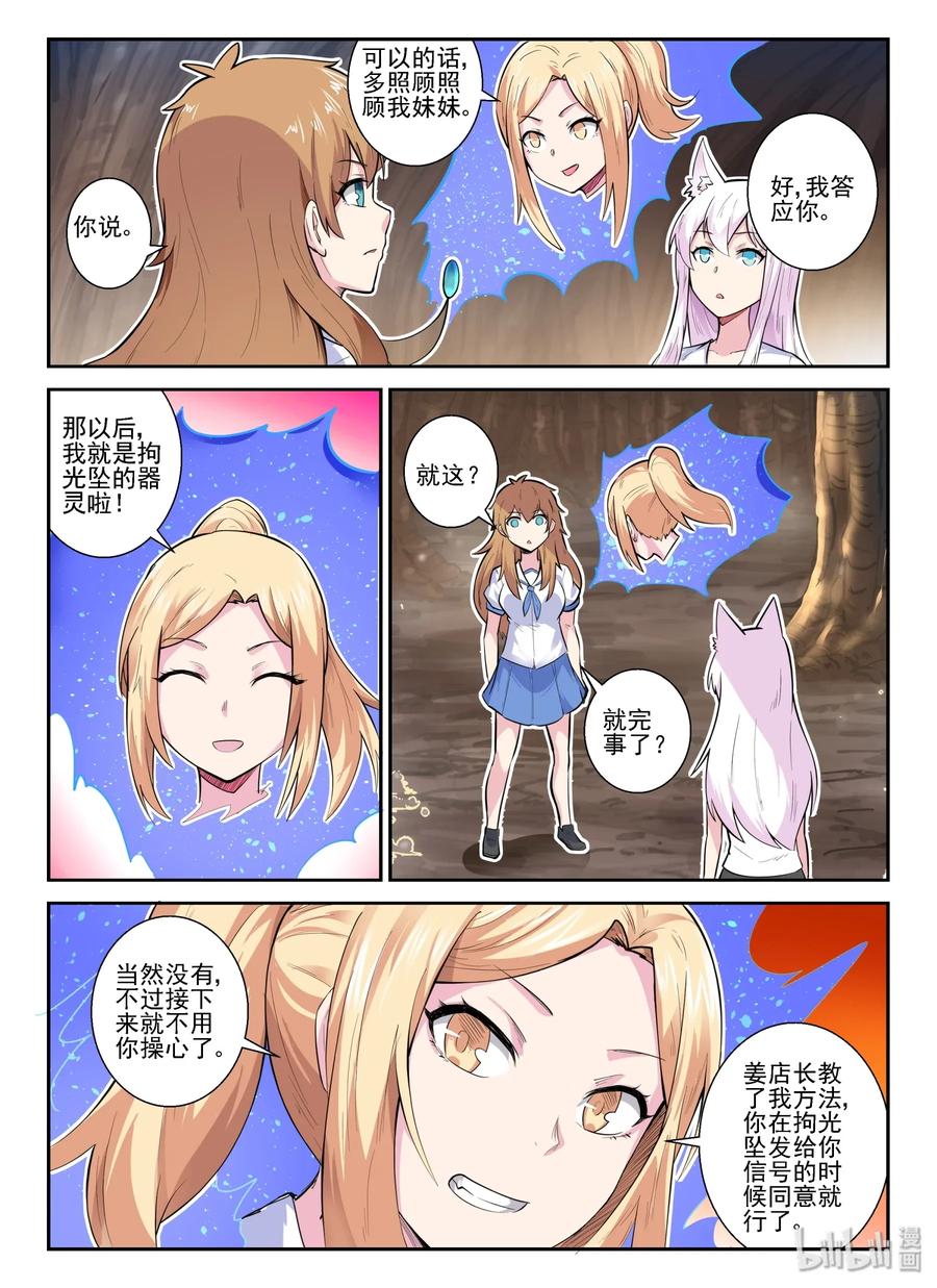 我的老婆是妲己韩漫全集-146 第一百四十六话无删减无遮挡章节图片 