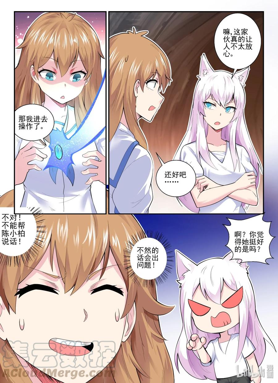 我的老婆是妲己韩漫全集-146 第一百四十六话无删减无遮挡章节图片 
