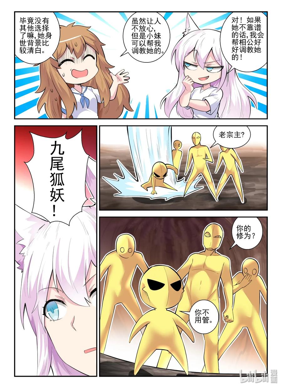 我的老婆是妲己韩漫全集-146 第一百四十六话无删减无遮挡章节图片 