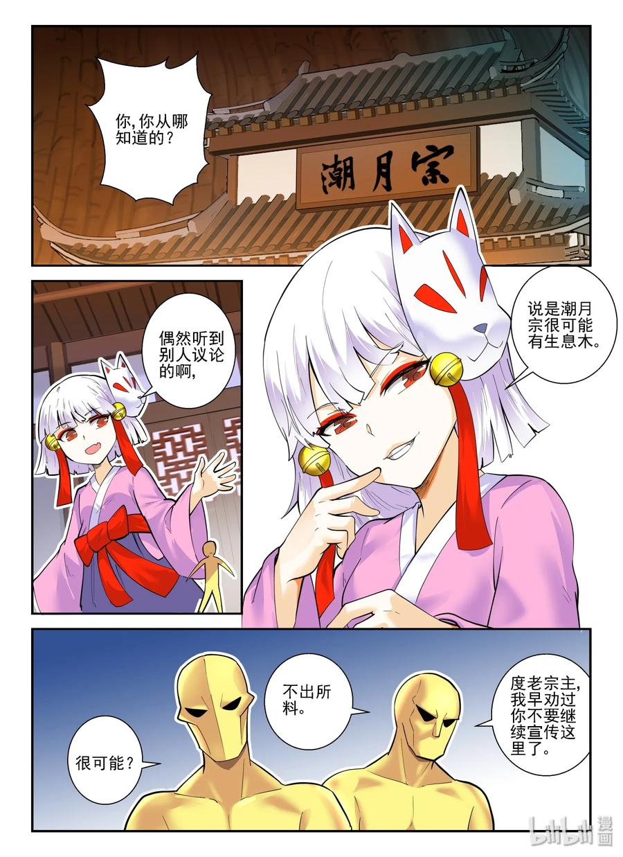 我的老婆是妲己韩漫全集-146 第一百四十六话无删减无遮挡章节图片 