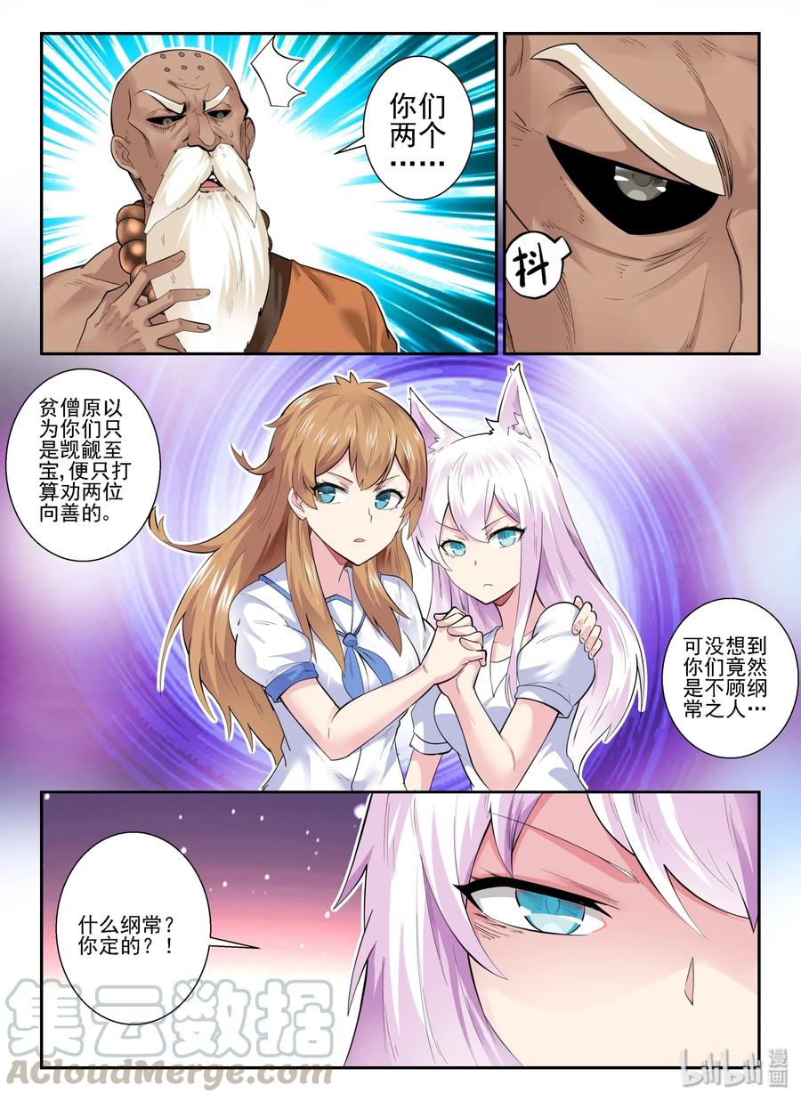 我的老婆是妲己韩漫全集-146 第一百四十六话无删减无遮挡章节图片 