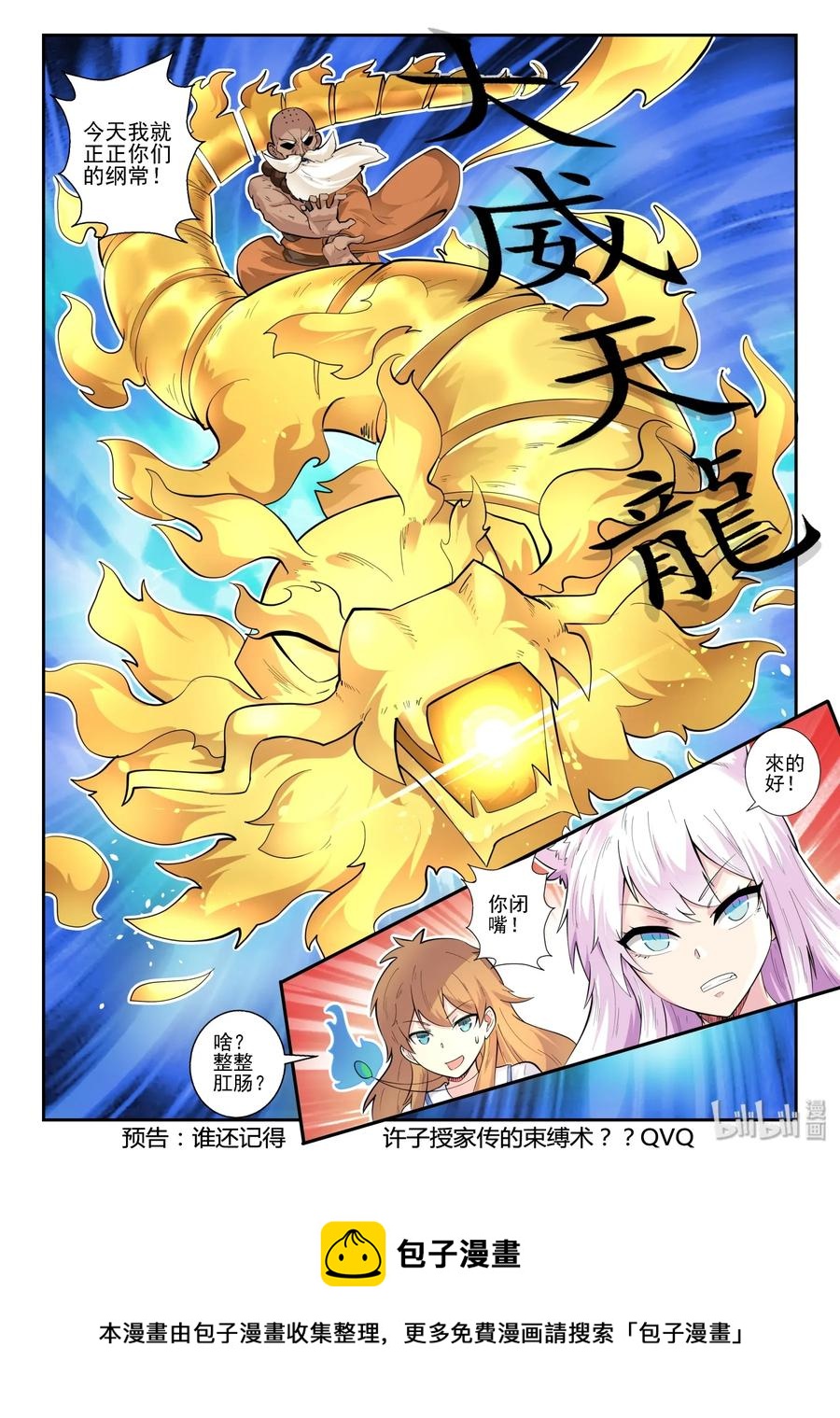 我的老婆是妲己韩漫全集-146 第一百四十六话无删减无遮挡章节图片 