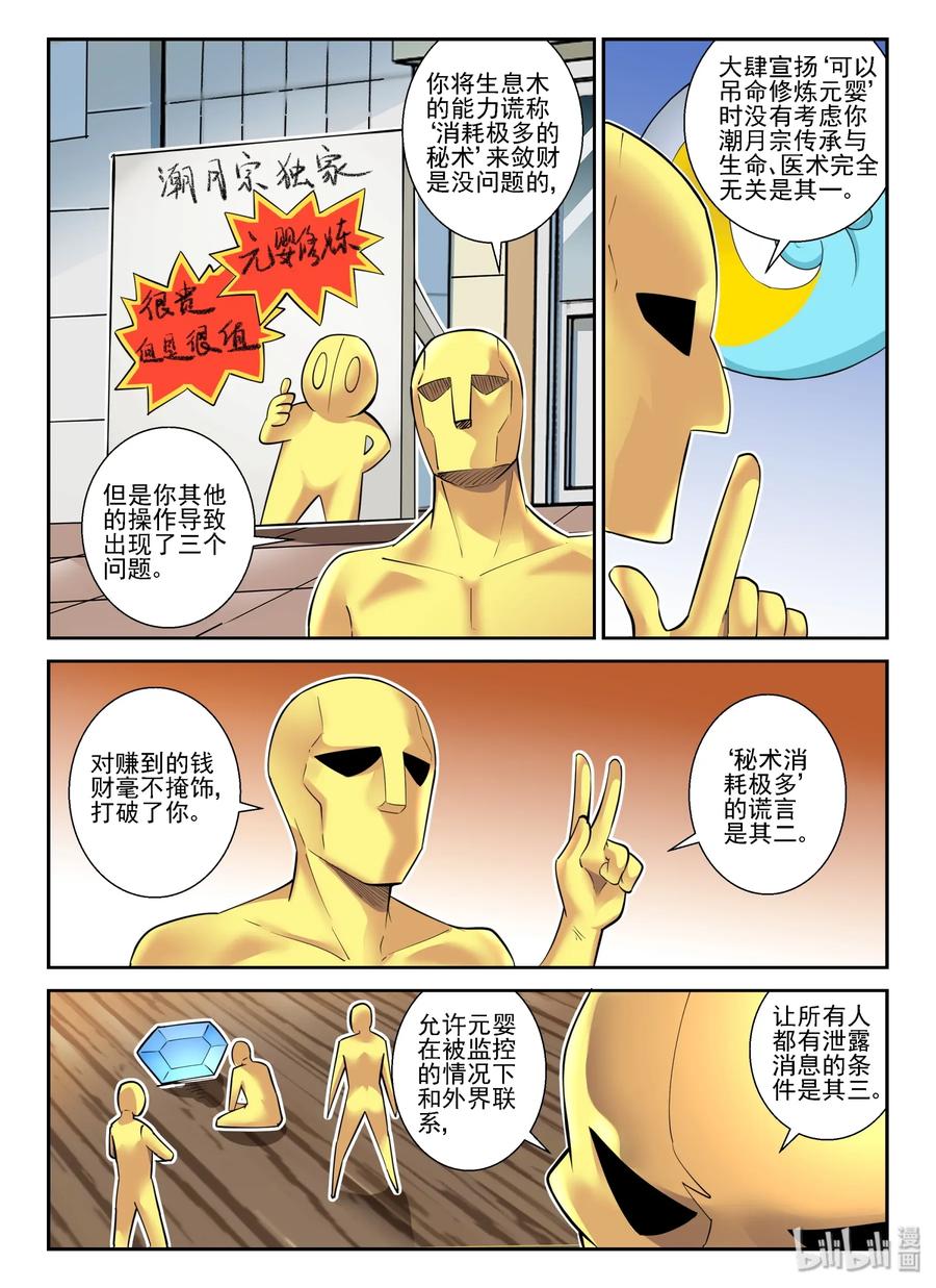 我的老婆是妲己韩漫全集-146 第一百四十六话无删减无遮挡章节图片 
