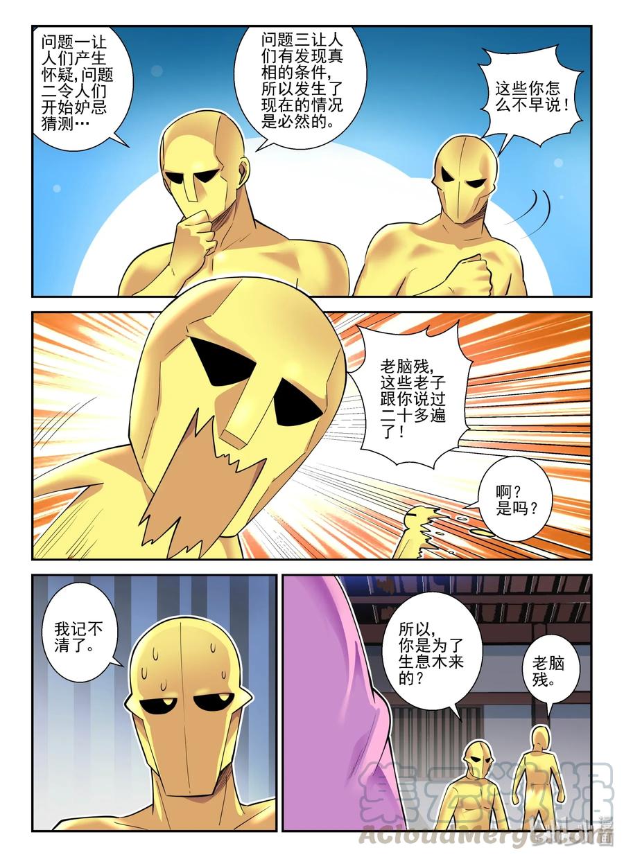 我的老婆是妲己韩漫全集-146 第一百四十六话无删减无遮挡章节图片 