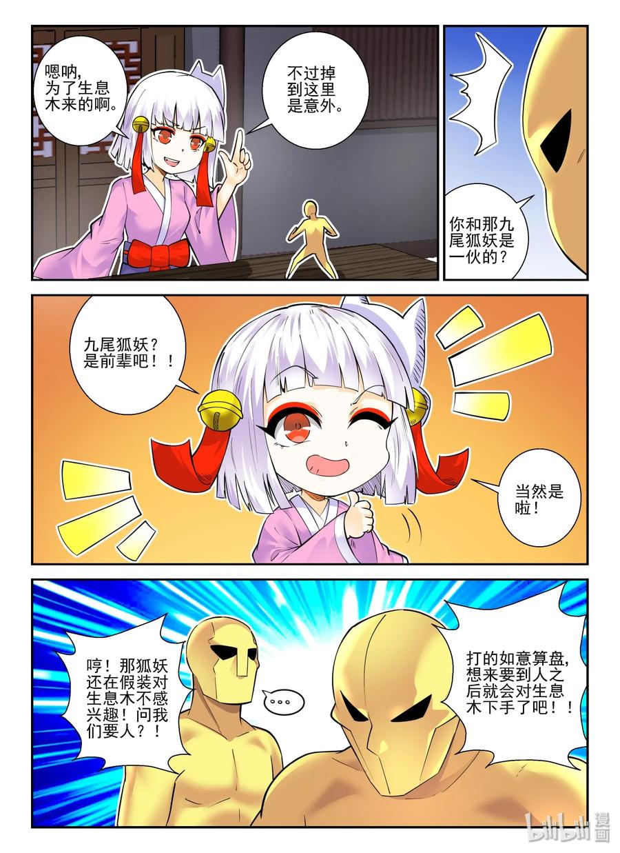 我的老婆是妲己韩漫全集-146 第一百四十六话无删减无遮挡章节图片 