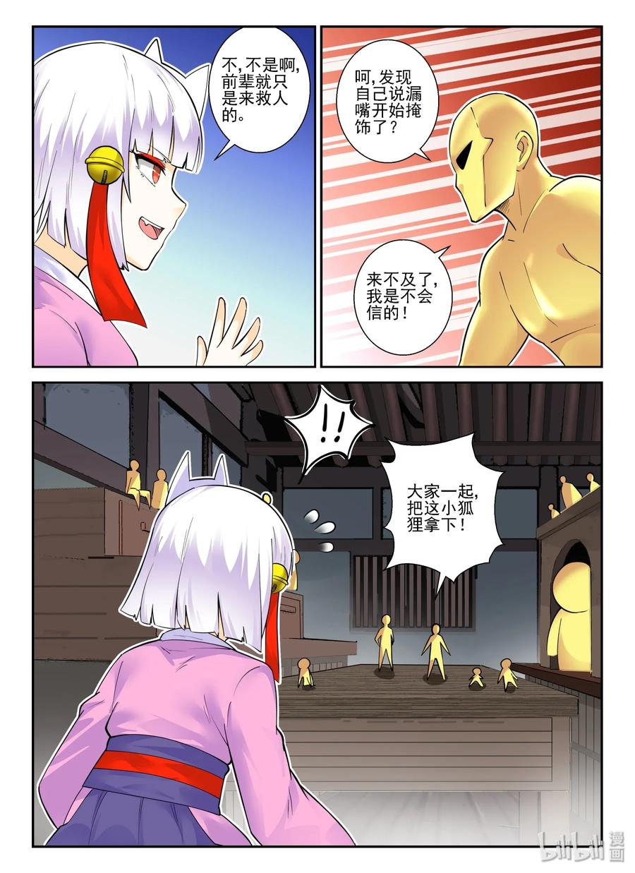 我的老婆是妲己韩漫全集-146 第一百四十六话无删减无遮挡章节图片 