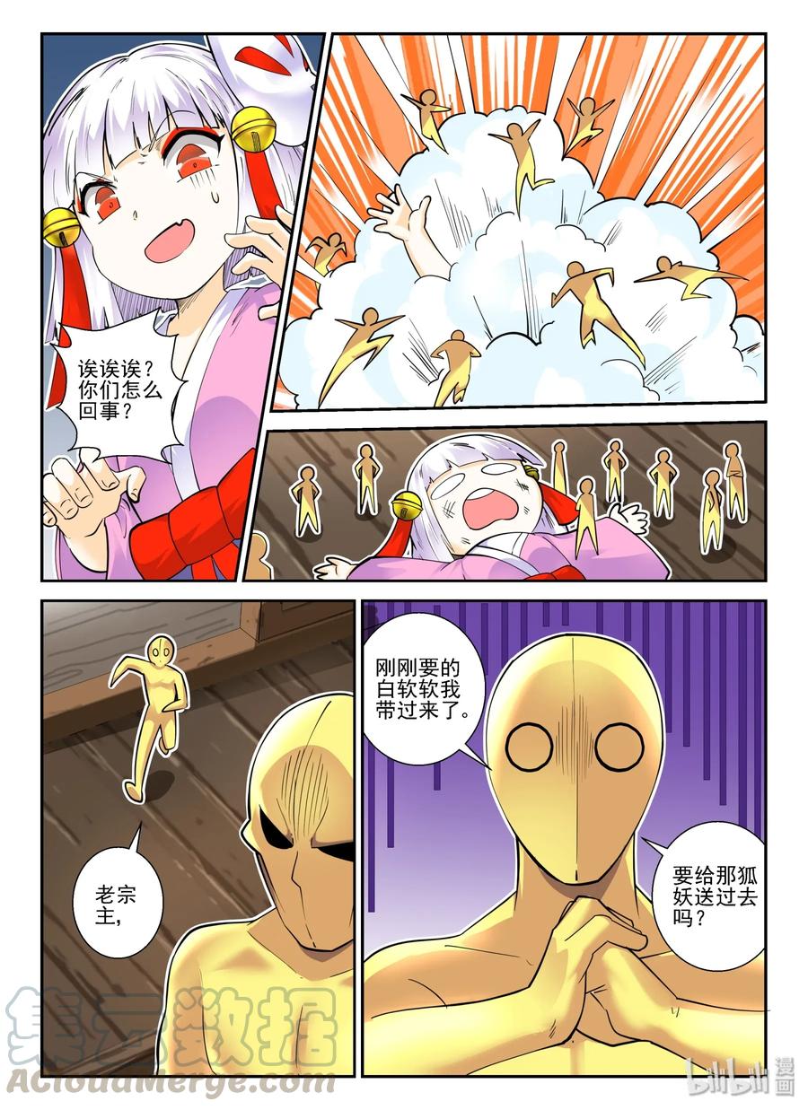 我的老婆是妲己韩漫全集-146 第一百四十六话无删减无遮挡章节图片 