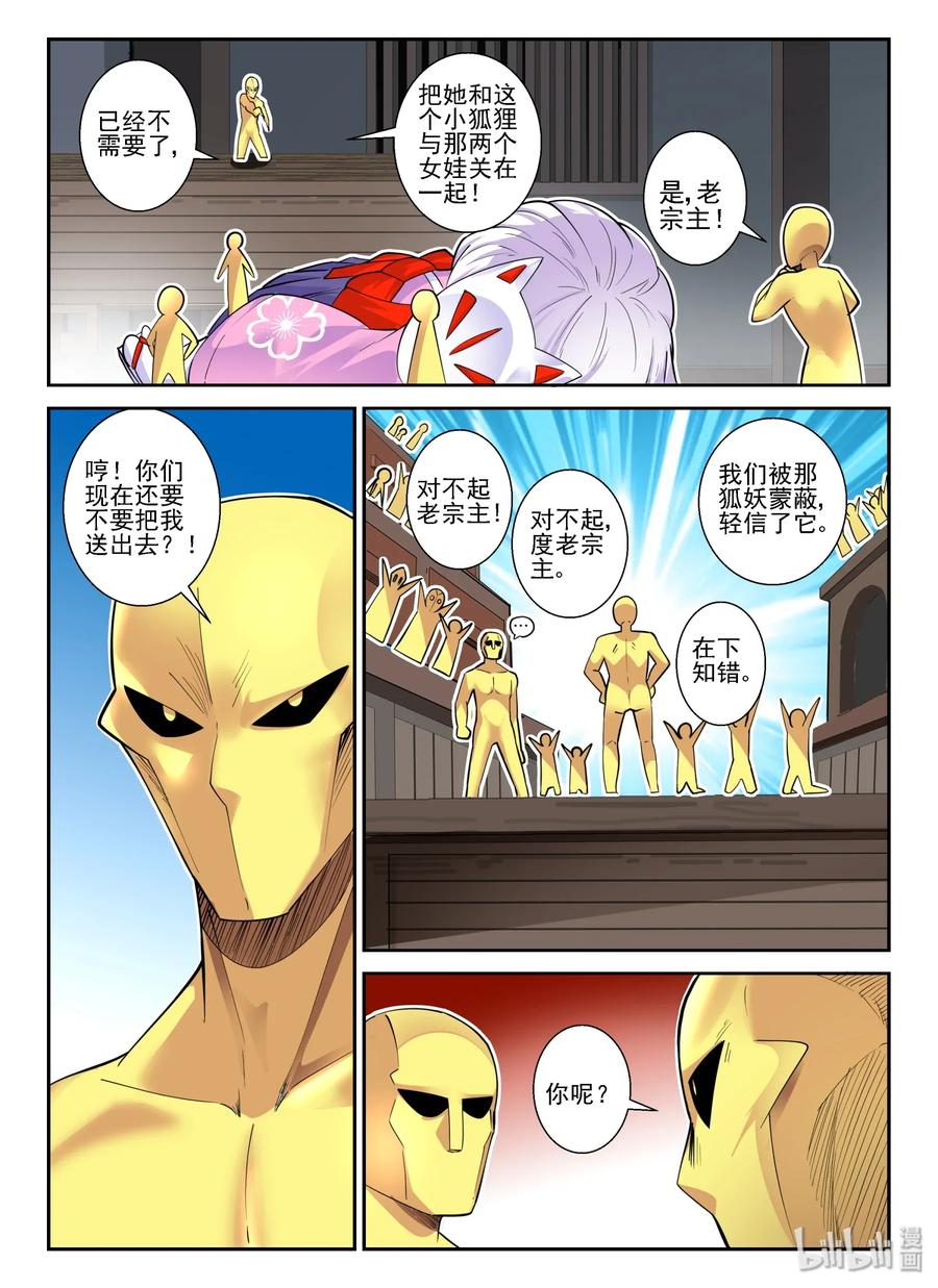我的老婆是妲己韩漫全集-146 第一百四十六话无删减无遮挡章节图片 